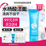 花印水杨酸控油洗面奶120g 深层清洁收缩毛孔保湿洁颜乳男女