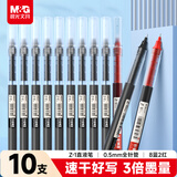 晨光（M&G）文具直液式走珠笔速干笔签字笔 0.5mm全针管中性笔 学生商务水笔办公用品 8黑2红ARPM2023