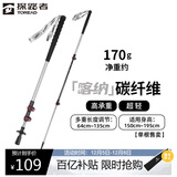 探路者喀纳登山杖户外可伸缩碳素纤维手杖徒步爬山装备超轻拐棍 银色