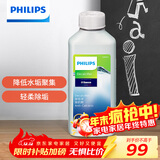 飞利浦（PHILIPS）全自动咖啡机配件除垢液延长咖啡机的使用寿命CA6700