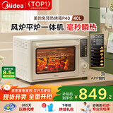 美的（Midea）【国家补贴】P40风炉专业烘焙家用多功能烤箱 石墨烯免预热/40L容量/空气炸锅/双层同烤 PT4030W