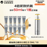 伊丽莎白雅顿（Elizabeth Arden）橘灿精华50ml(5ml*10)铂粹御肤抗氧美白精华液男女生日礼物
