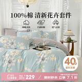 多喜爱全棉床上四件套  纯棉双人被套床单床品套件1.5米床203*229cm