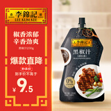 李锦记 黑椒汁230g 挤挤装 0添加防腐剂 胡椒牛排意面酱黑椒酱