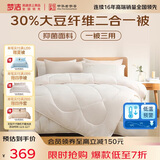 梦洁家纺 30%大豆纤维被 抑菌面料二合一被 双人子母被被芯 220*240cm