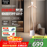 松下（Panasonic）挂烫机 家用熨斗 手持蒸汽挂烫机 1800W四种蒸汽模式 NI-GWE075-W