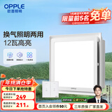 欧普厨房二合一集成吊顶嵌入式专用排气扇换气排风扇 【换气+照明】强劲换气