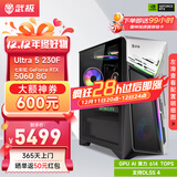 武极 武神i5 14490F/230F/RTX5060Ti显卡台式机三角洲游戏电竞组装电脑英特尔Intel主机整机DIY组装机 230F+RTX5060丨配置五 单主机