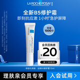 理肤泉全新B5多效舒缓修护霜15ml 京东试用小样