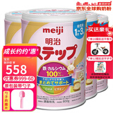 明治日本原装进口Meiji明治婴幼儿奶粉 新生儿宝宝奶粉800g 2段 1-3岁 四罐 现货