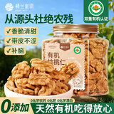 楼兰蜜语有机核桃仁400g/罐 原味有机认证云南特产无添加核桃免剥开罐即食