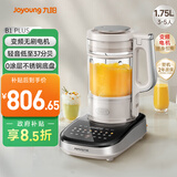 九阳轻音破壁家用全自动榨汁豆浆机料理1.75L五谷杂粮3-5人用口感可调变频轻音彩屏B1plus政府补贴