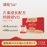 澳牧（Australia's Own）儿童成长牛奶A2β酪蛋白铁锌VD全脂学生早餐奶200ml*21盒