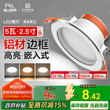 FSL佛山照明LED筒灯铝材三色过道嵌入式孔灯5W白玉银边开孔75-85mm