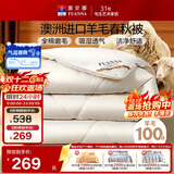 富安娜100%澳洲进口纯羊毛被子纯棉面料春秋被双人四季被5.1斤230*229cm