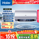 海尔（Haier）国家补贴20%电热水器80升 JH7 无垢鲜活水净肤洗 免清洗 3300W变频速热 一级能效节能 家用储水式