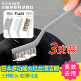 Little seal日本煤气灶钢丝刷多功能清洁刷3支装厨房灶台缝隙刷子燃气灶除锈
