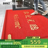 柏能丝圈欢迎光临地垫入户门红地毯脚垫进户门口迎宾地垫180x300cm1.6