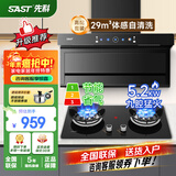 先科（SAST）顶侧双吸油烟机7字型抽油烟机燃气灶吸油烟机烟灶套装抽烟机灶具两件套家用厨房大吸力清洗排烟机 【顶配套装】天然气/29立方爆吸+5.2kw九腔猛 限时下单延保一年