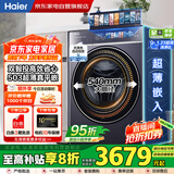 海尔（Haier）云溪4.0丨滚筒洗衣机10公斤全自动 带烘干+超薄全嵌+双智投+540大筒+商场同款XQG100-HSDE588BU1