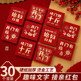 加仕高结婚接亲堵门硬质红包司仪抛洒红包利是封婚庆用品小长方形红包袋