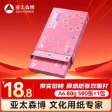亚太森博拷贝可乐A4打印纸 70g单包装 500张复印纸 双面打印资料 字迹清晰 不透印不卡纸【品质热销款】