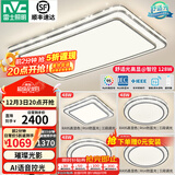 雷士（NVC）吸顶灯客厅灯语音智能现代轻奢新中式卧室灯led照明灯具套餐-晶宏 【舒适光】智控客厅4室1厅