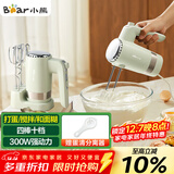 小熊（Bear）打蛋器 家用电动打蛋器 奶油奶盖打发器迷你 烘焙手持搅拌器和面糊 四棒十档 DDQ-B02L1艾绿色