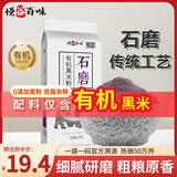 悦谷百味  有机黑米粉2斤（纯黑米面 粗粮杂粮面粉 烘焙发糕煎饼馒头）