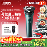 飞利浦（PHILIPS）剃须刀电动剃须刀飞利浦原装进口三刀头刮胡刀飞利浦电动剃须刀胡须刀剃胡刀官方旗舰店圣诞节礼物 【热销爆款】旋风1系 送收纳包