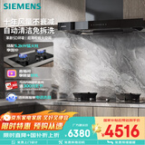 西门子（SIEMENS）【欧式套装】超薄5D+5.2kw天然气猛火灶 欧式高温自清洁免拆洗 抽油烟机吸油烟机 LCDJ9+ER72B