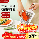 美厨（MAXCOOK）削皮刀削皮器刨丝器 不锈钢刨刀瓜刨刮皮刀切丝切片2件套MCPJ3482