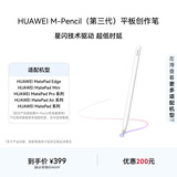 HUAWEI M-Pencil （第三代）平板创作笔 华为手写笔 星闪技术超低时延 雪域白 