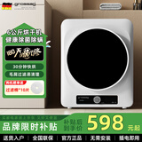 grossag德国6公斤烘干机智能全自动小型家用除菌螨大容量直排滚筒干衣机免安装烘衣机 旋钮基础款【毛屑过滤+除菌除螨】