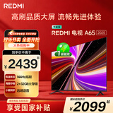小米（MI）REDMI智能电视A65 65英寸 144Hz高刷 2GB+32GB L65RB-RAE电视平板小米显示器家电智慧屏