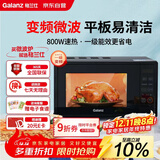 格兰仕（Galanz）一级能效变频家用微波炉20L平板易清洁一键解冻简易操作DB1