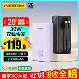 品胜【3C认证可上飞机】充电宝自带线30W快充22.5W20000毫安大容量便携移动电源适用苹果17华为小米 紫