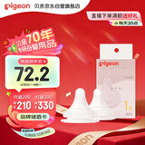 贝亲（Pigeon）自然实感第3代启衔奶嘴 宽口径奶嘴 S号-2只装  1个月以上 BA134