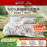 富安娜床上四件套 100%全棉数码印花床单套件 单双人被套 203*229cm 夏花