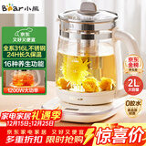 小熊（Bear）养生壶 2L大容量煮茶壶煮茶器 24H恒温花茶壶 炖煮一体烧水壶电热水壶 316L母婴材质 YSH-D20T6