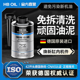 HBOIL德国发动机内部清洗剂汽车机油清洁剂去油泥免拆清理活塞环除积碳 润滑系统油泥清洗剂 【350ml】