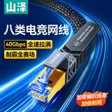 山泽八类纯铜网线 编织加厚 3米 CAT8类4万兆屏蔽疾速网线宽带成品跳线 ROG电脑竞技游戏笔记本 DJ8030