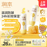 润本（RUNBEN）儿童防皴润唇膏4g*2婴儿唇膏 宝宝护唇膏 防干裂保湿滋润唇周护理