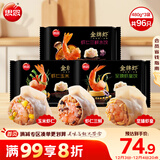 思念金牌虾水饺480g*3袋 至臻虾皇/虾仁玉米/三鲜