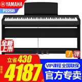 雅马哈（YAMAHA）电钢琴P225B/WH儿童成人初学88键重锤智能蓝牙便携式钢琴P125升级 新品P225B主机+定制木架三踏+官方标配