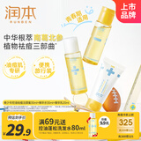 润本青少年护肤旅行装 植物控油洗面奶精华水祛痘乳青春期学生