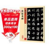 墨点字帖 魏碑张张猛龙碑传世碑帖精选成人初学者毛笔楷书入门教程书魏碑毛笔书法字帖