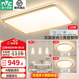 雷士（NVC） led吸顶灯时尚创意现代简约遥控客厅灯卧室高显护眼中山灯具2025 【2室2厅】智控客厅+卧室*2+餐吊