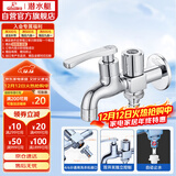 潜水艇（Submarine）LS2 4/6分快开单冷双用水龙头拖把池/洗衣机水龙头两用水嘴防溅水