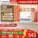 飞利浦（PHILIPS）10升小厨宝电热水器一级能效节能 2200W速热家用厨房热水宝台下 国家补贴20% 小尺寸AWH1017/93